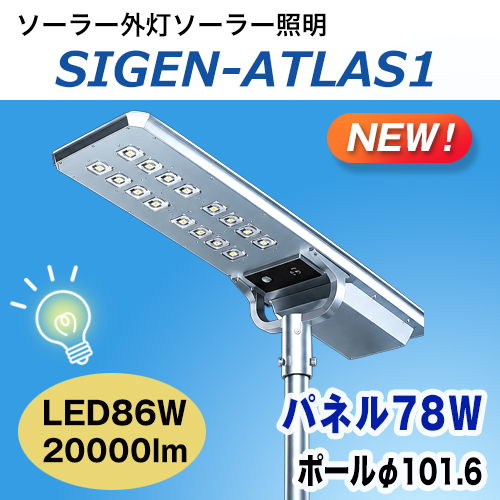 明るい,省エネ,照明,地震,太陽光,ソーラーエネルギー照明 明るい,省エネ,照明,地震,太陽光,ソーラーエネルギー照明