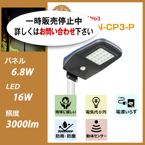 ソーラー式LED街灯