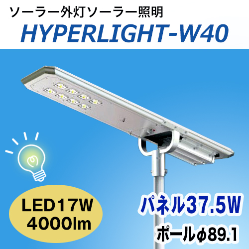 ソーラー照明HYPER LIGHTカタログ