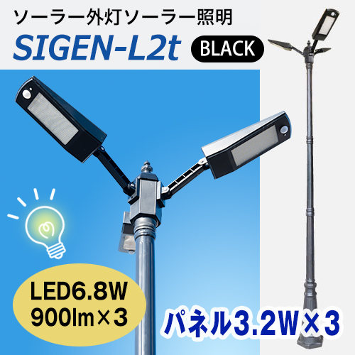 ソーラー照明L1t