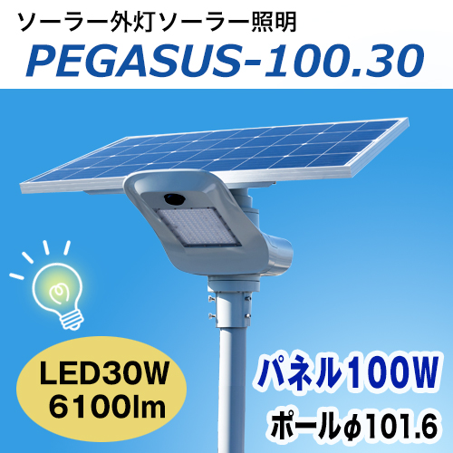 ソーラー街路灯PEGASUSカタログ