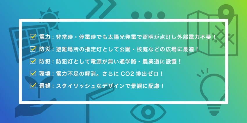 ソーラー外灯 街灯 避難場所表示灯