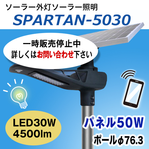 ソーラー発電SPARTANカタログ