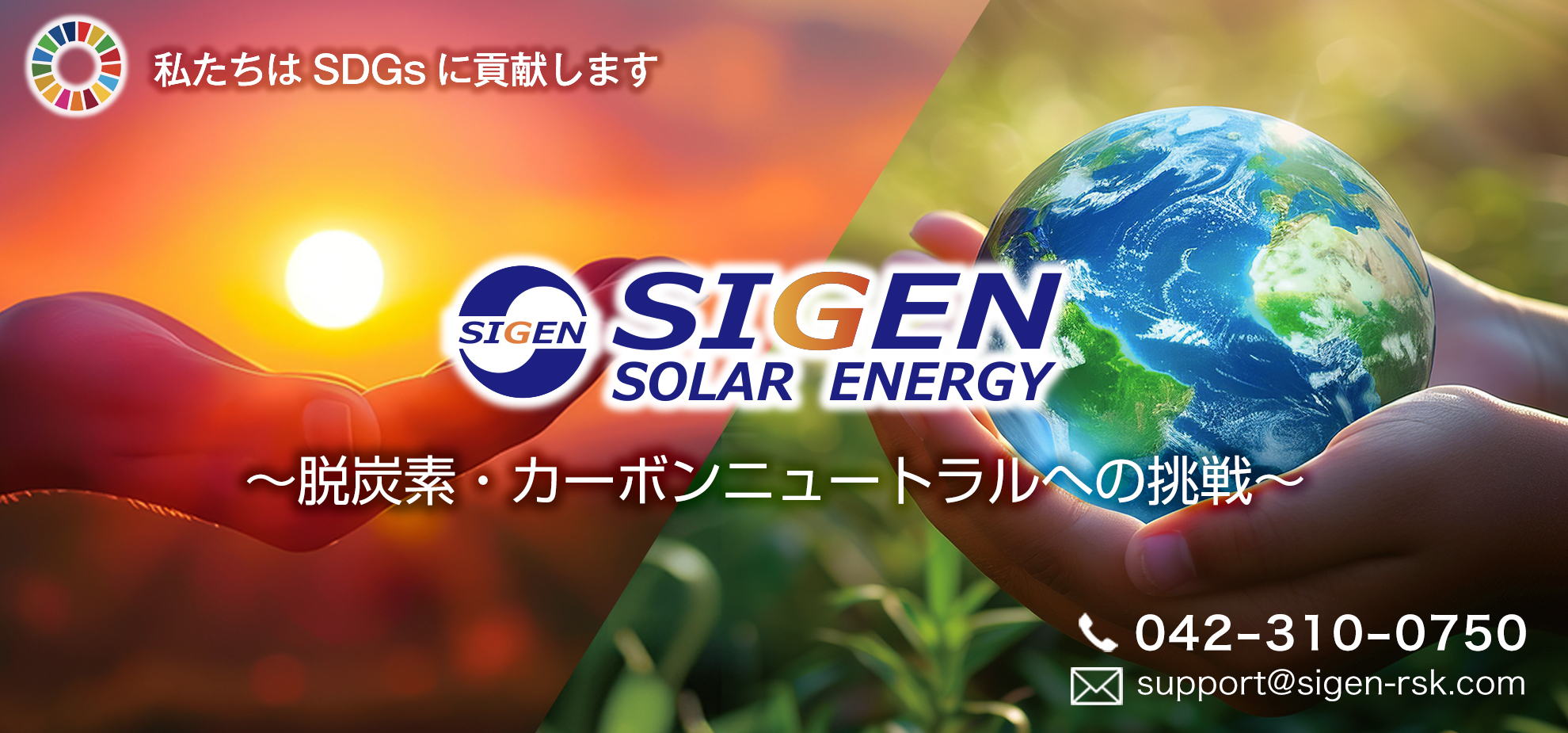 シゲンソーラーイメージ